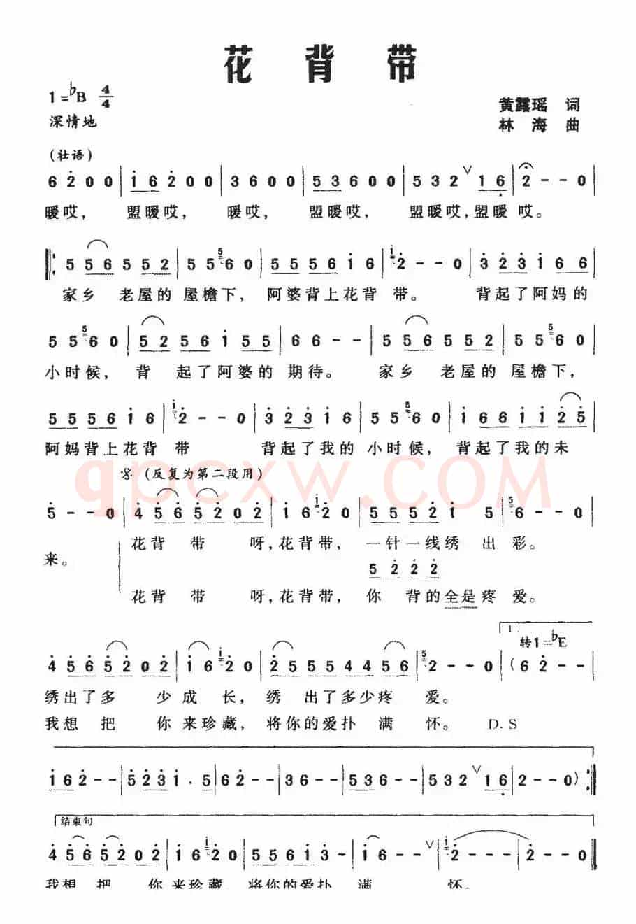 花背带（黄露瑶词 林海曲）