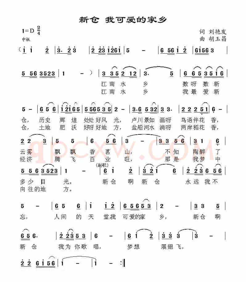 新仓 我可爱的家乡