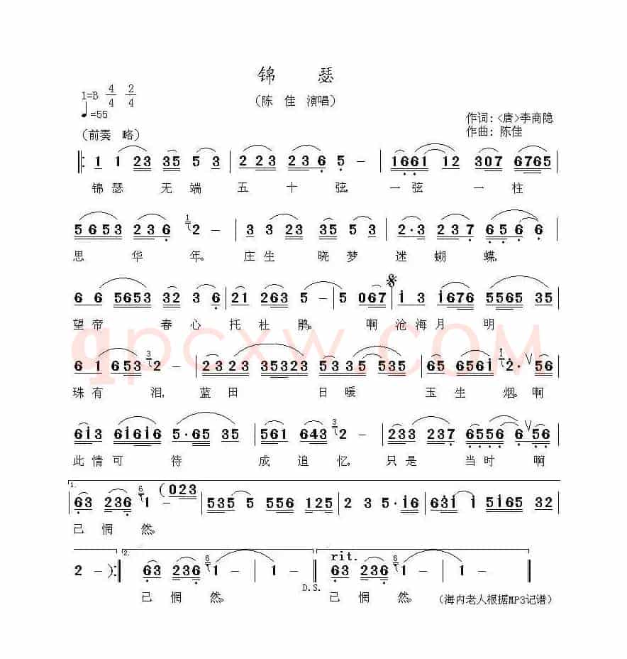 锦瑟