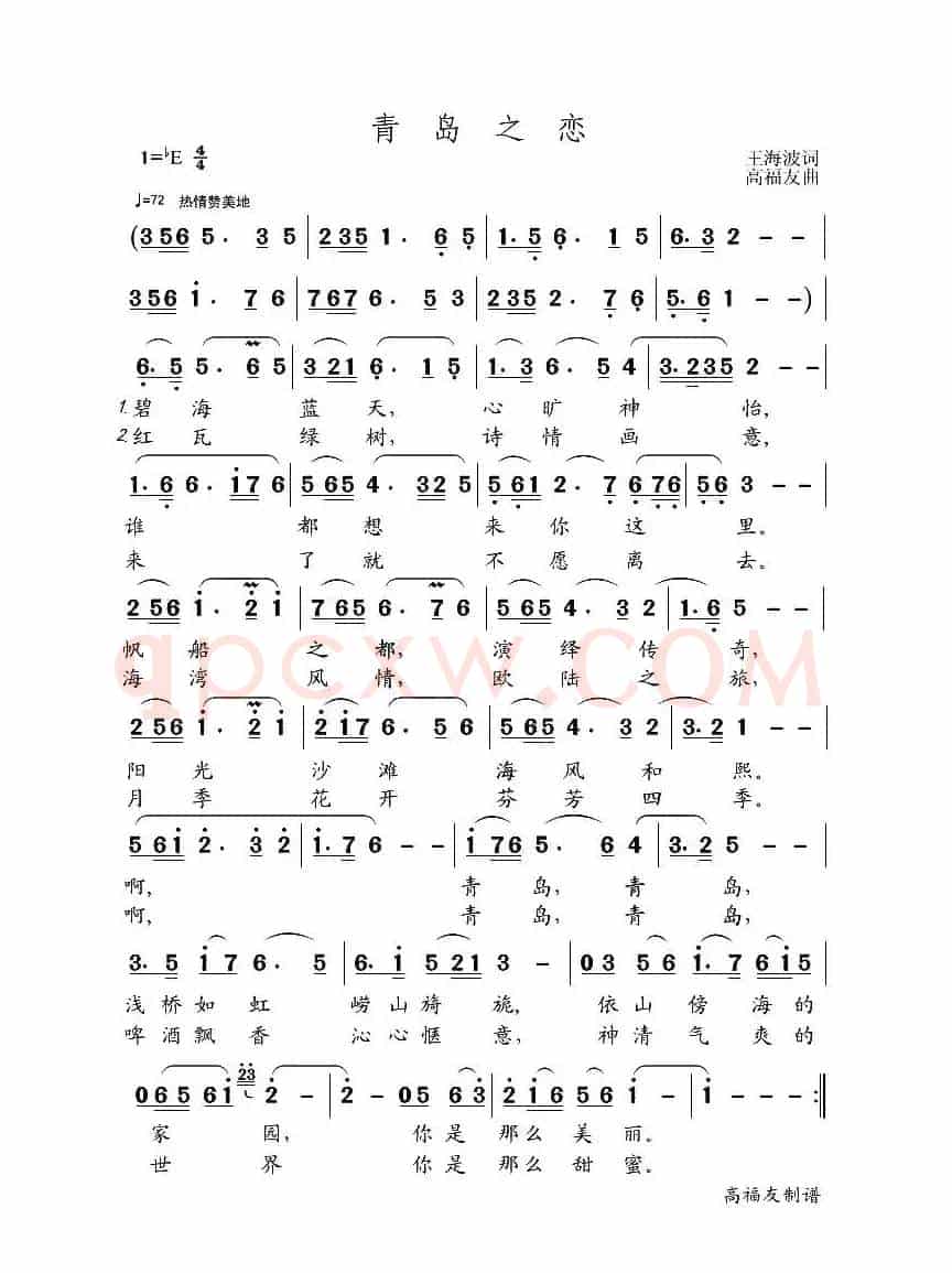 青岛之恋