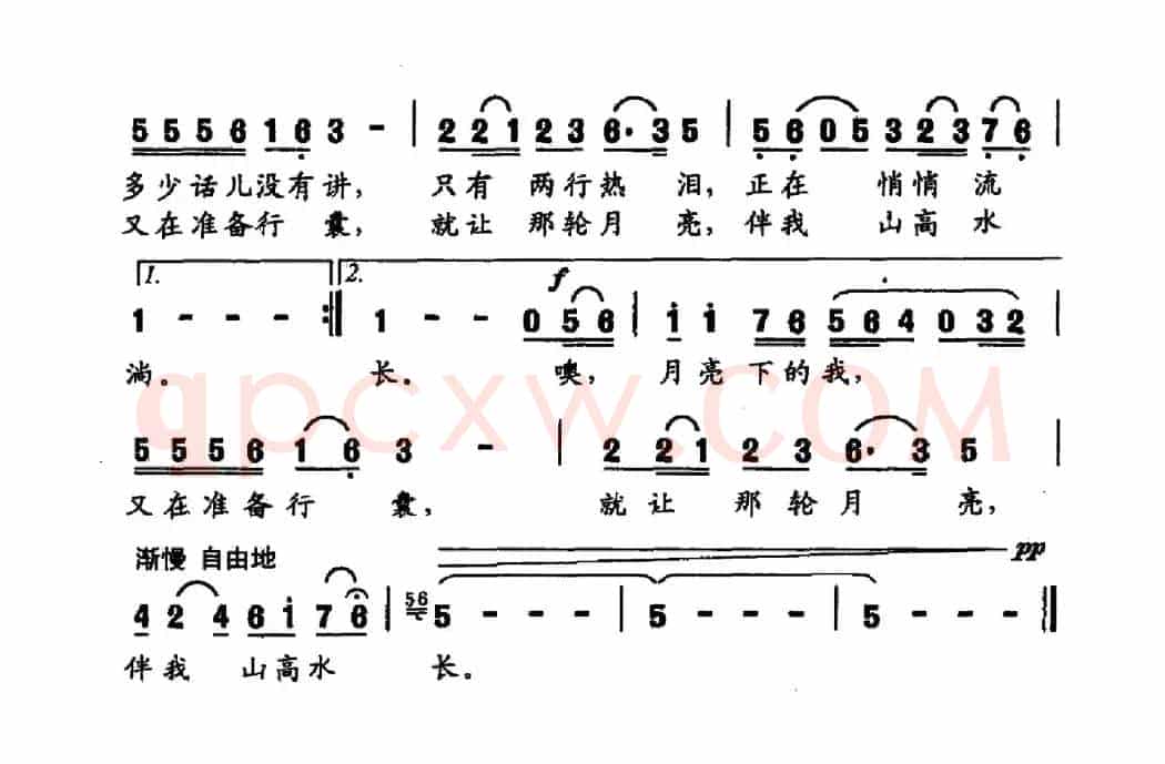 姐姐的月亮（杨玉鹏词 徐湘曲）