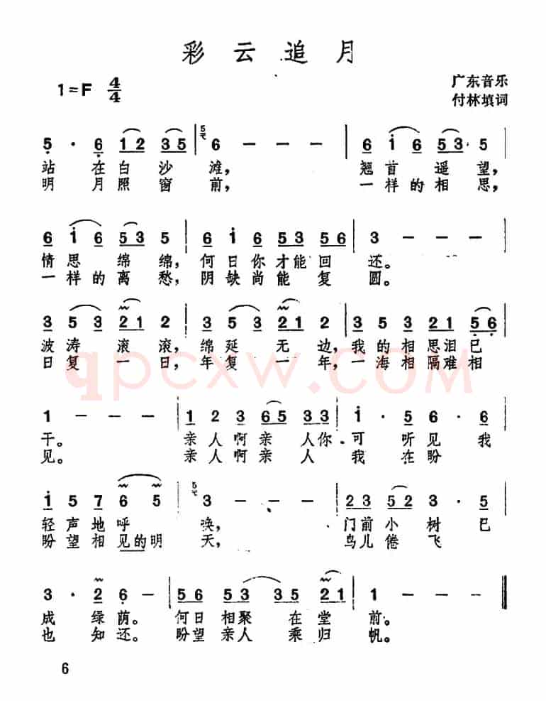 彩云追月