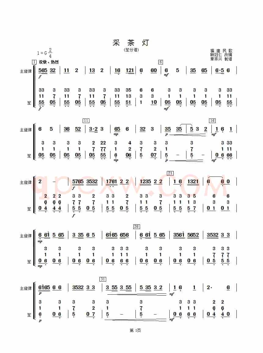 采茶灯（笙分谱）