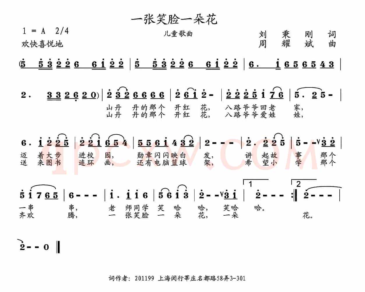 一张笑脸一朵花