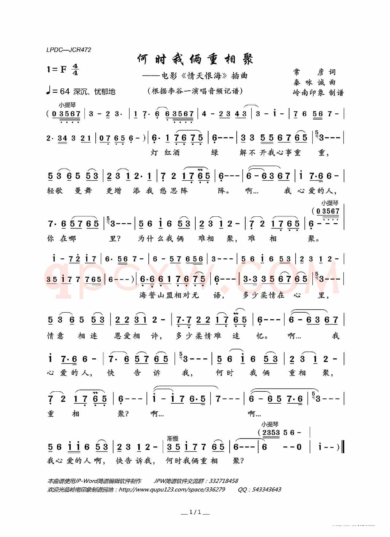 何时我俩重相聚(电影《情天恨海》插曲)