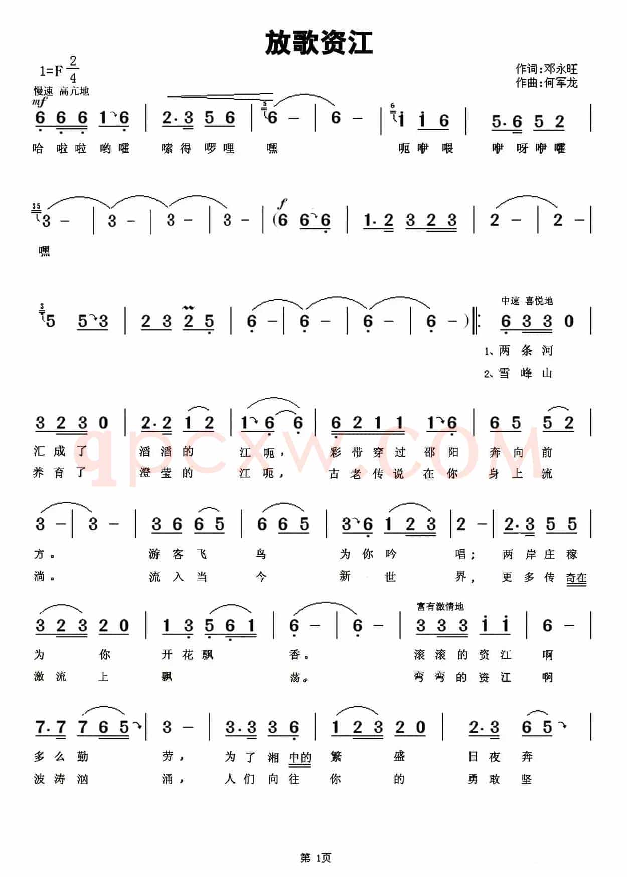 放歌资江（邓永旺词 何军龙曲）