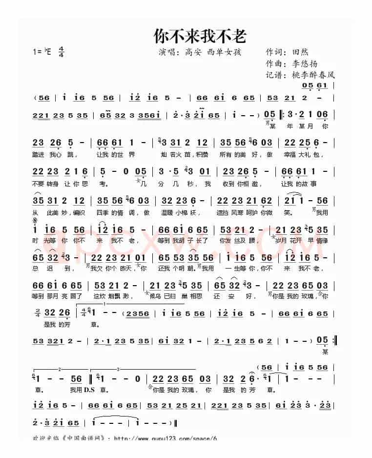 你不来我不老