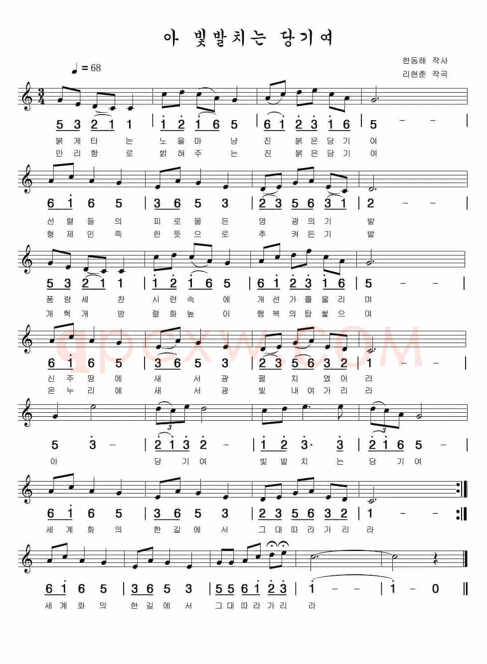 啊 闪亮的党旗（朝鲜族文、线简谱混排版）
