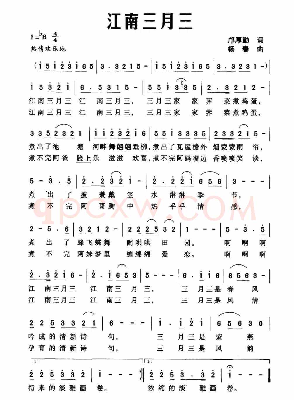 江南三月三