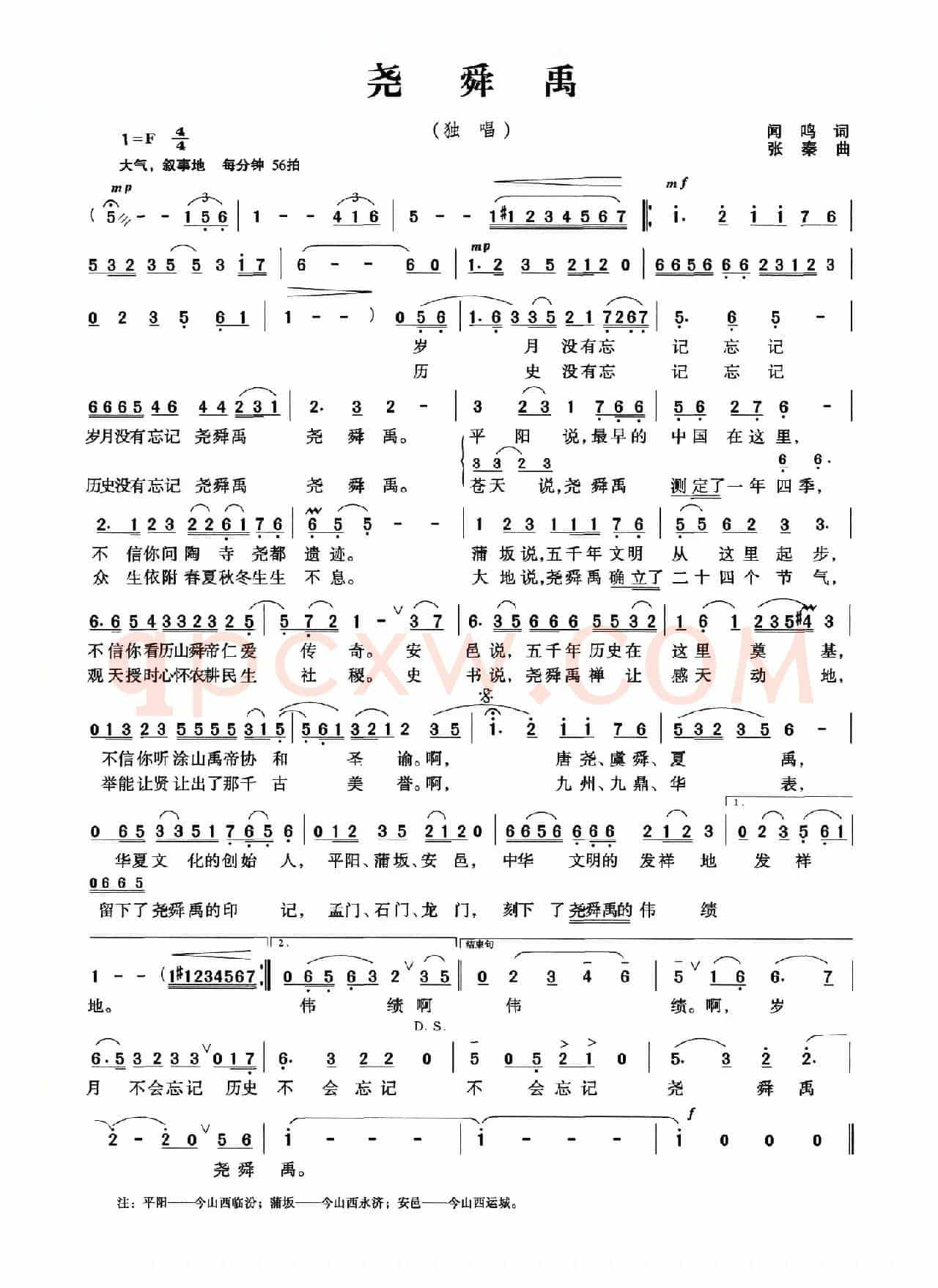 尧舜禹