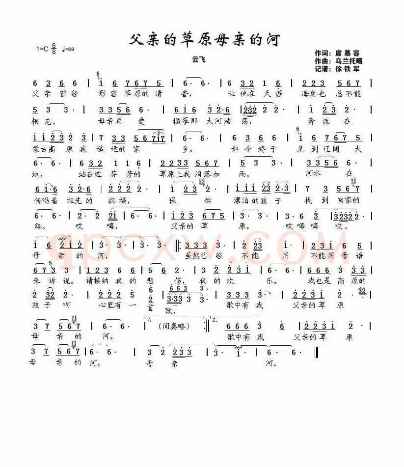 父亲的草原母亲的河（云飞）