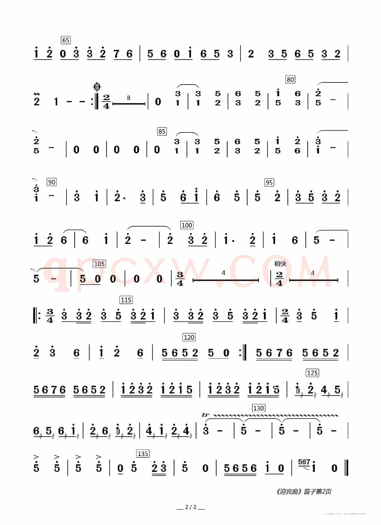 迎宾曲（器乐合奏分谱）