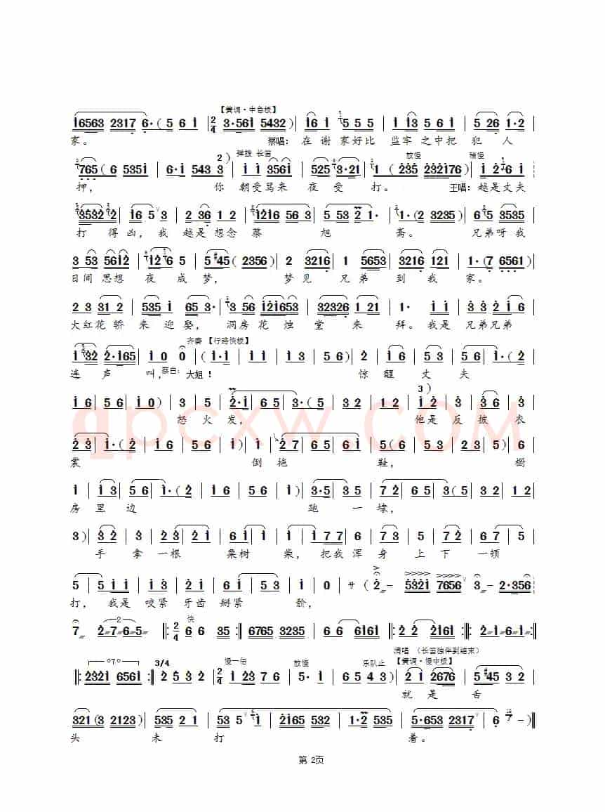 拔兰花·诉苦（锡剧《拔兰花》选段）