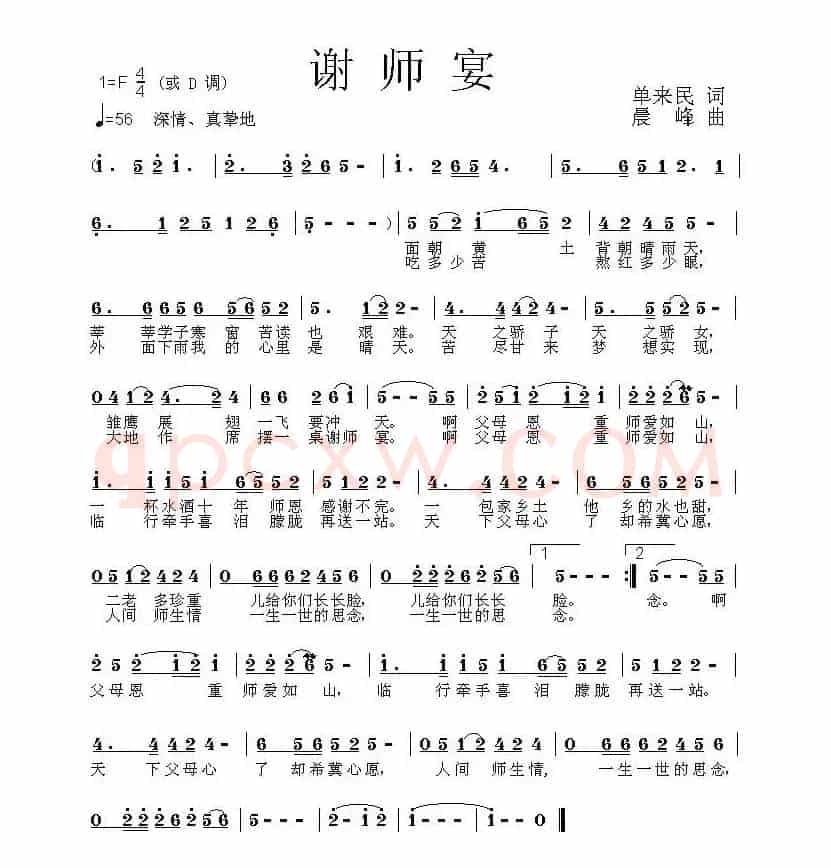 谢师宴