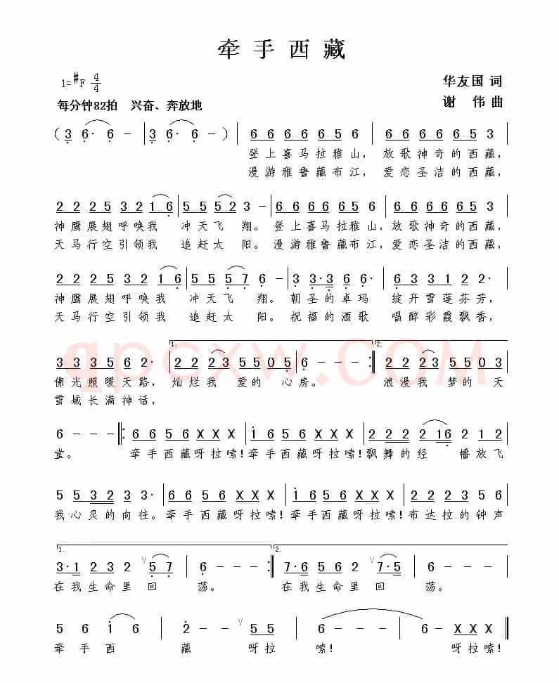 牵手西藏（华友国词 谢伟曲）