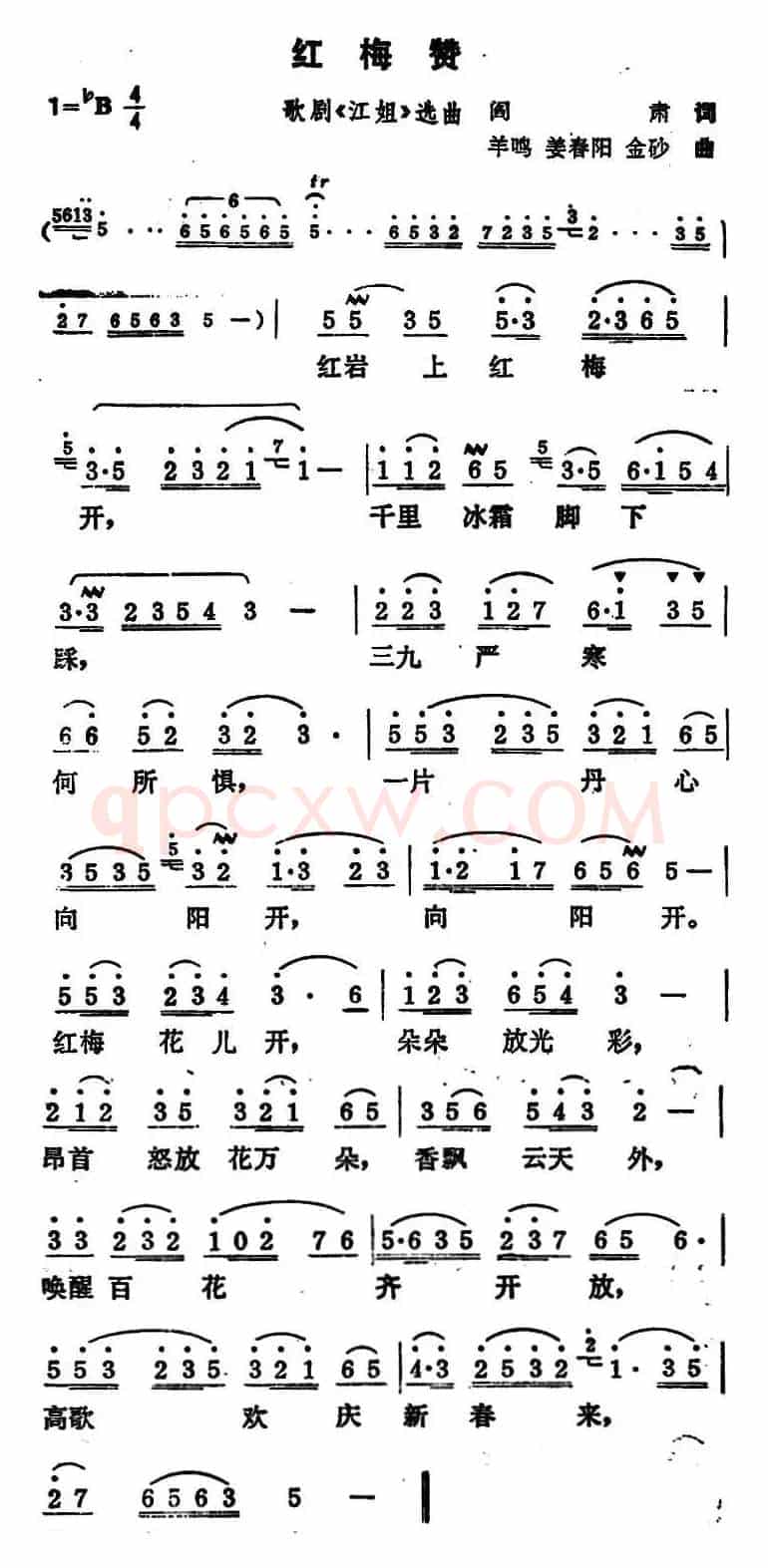 红梅赞（歌剧《江姐》选曲）