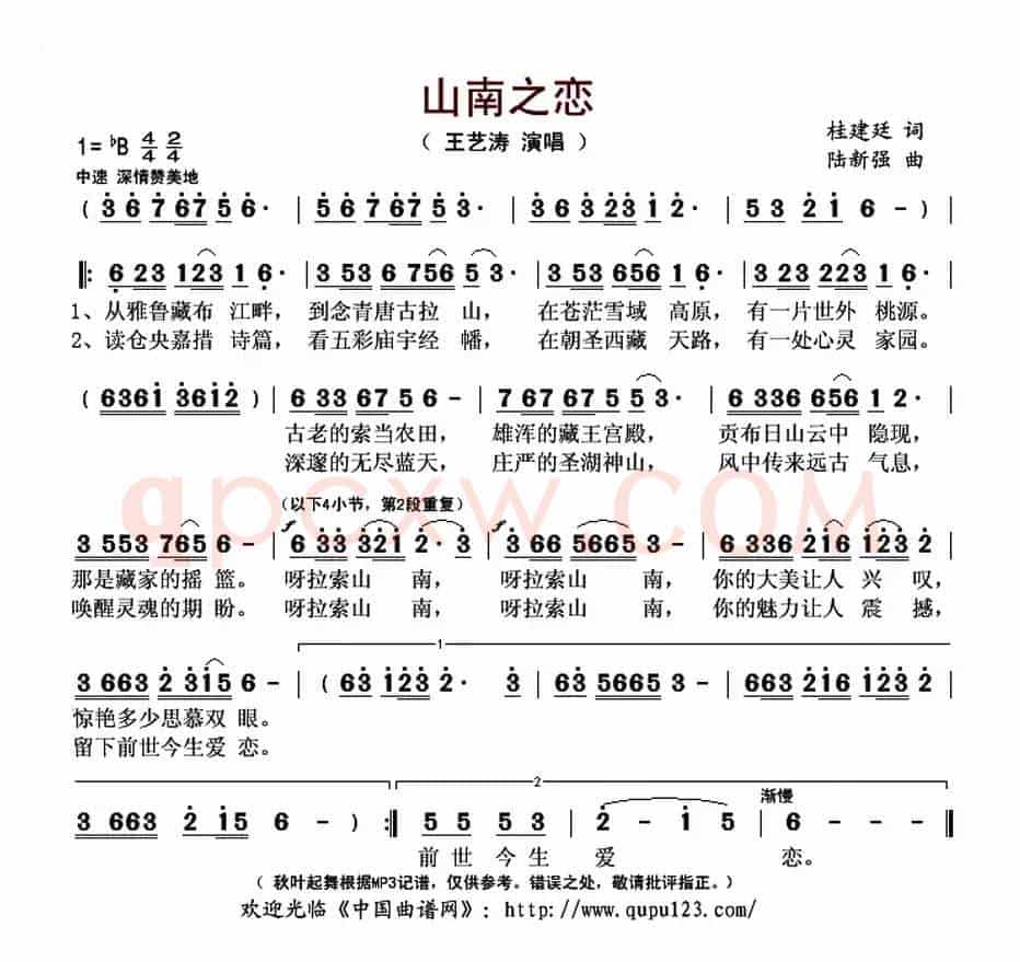 山南之恋(桂建廷词 陆新强曲)