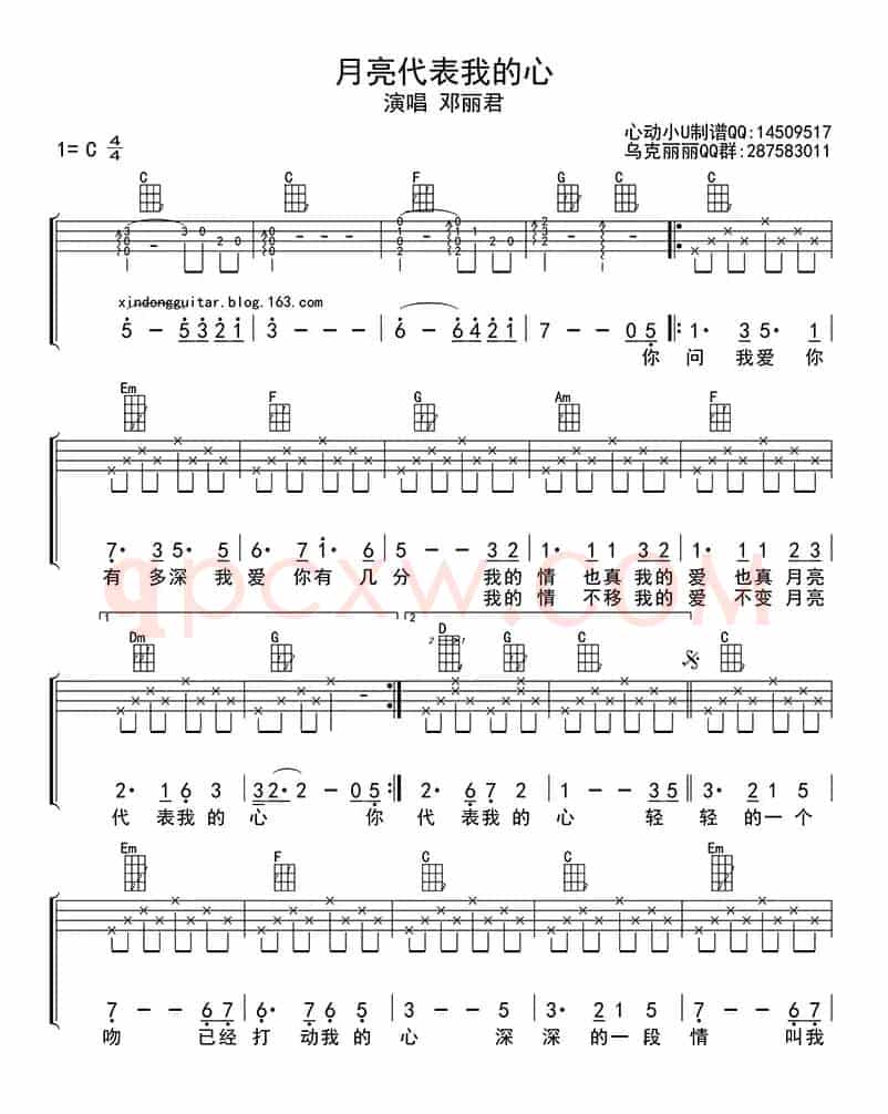 月亮代表我的心（ukulele四线谱）