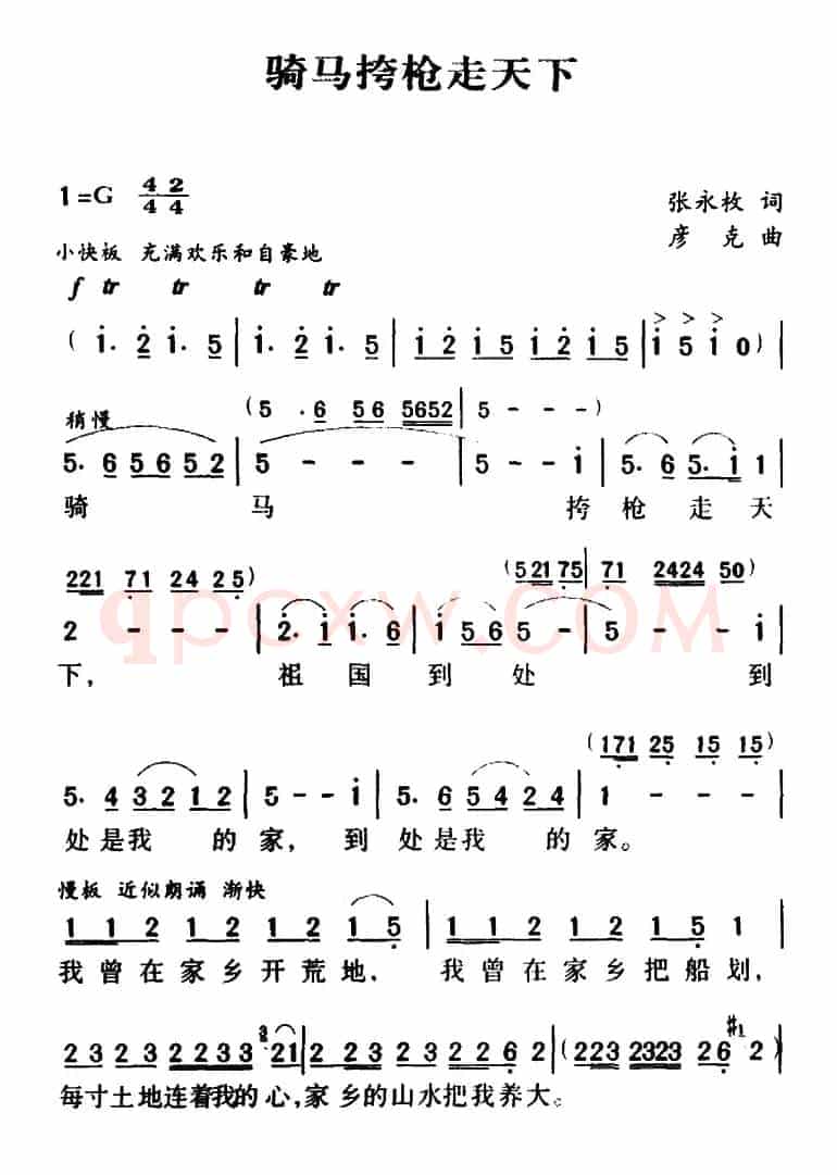 骑马挎枪走天下