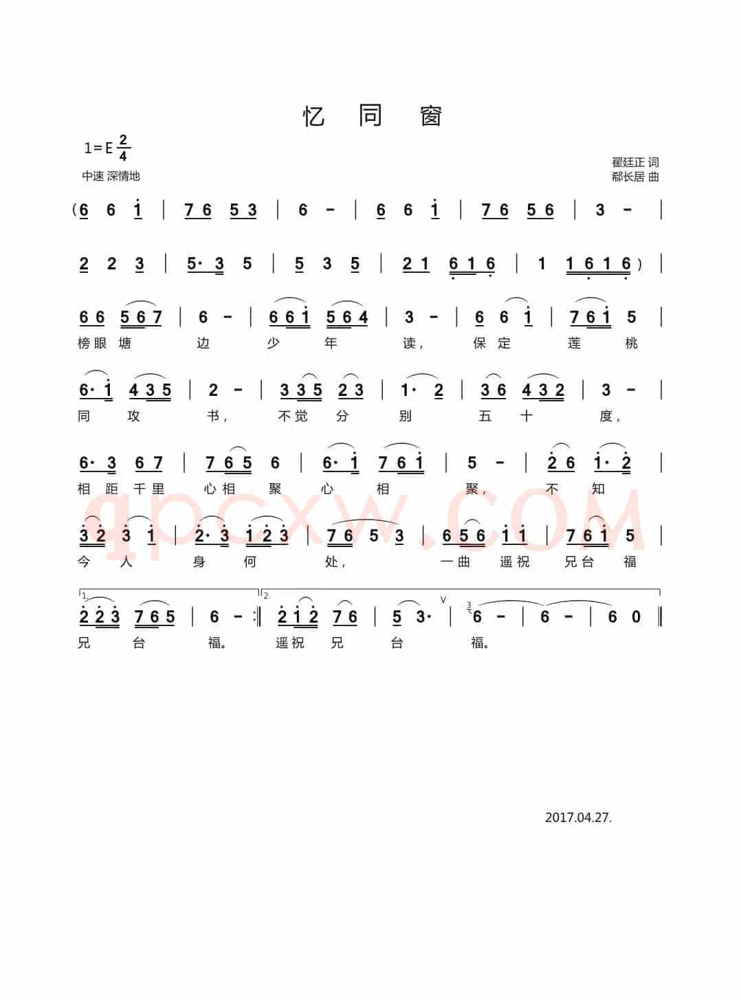 忆同窗