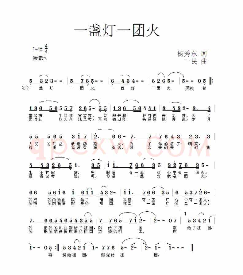 一盏灯一团火