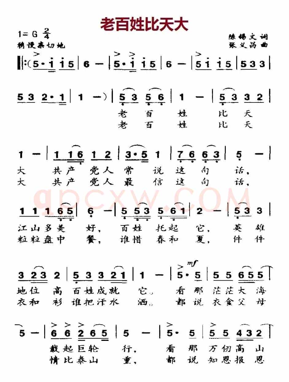 老百姓比天大