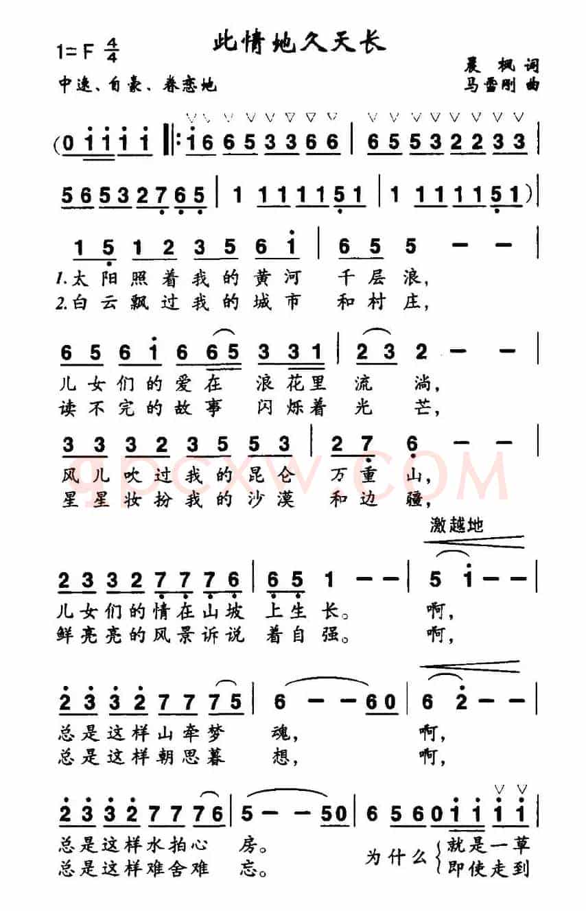 此情地久天长（晨枫词 马雪刚曲）