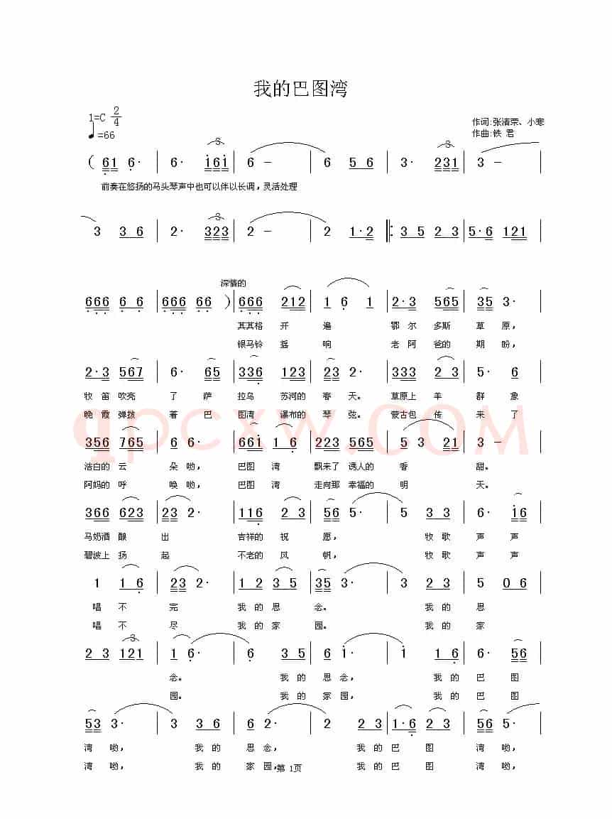 我的巴图湾（中国音乐家音像出版社出版）