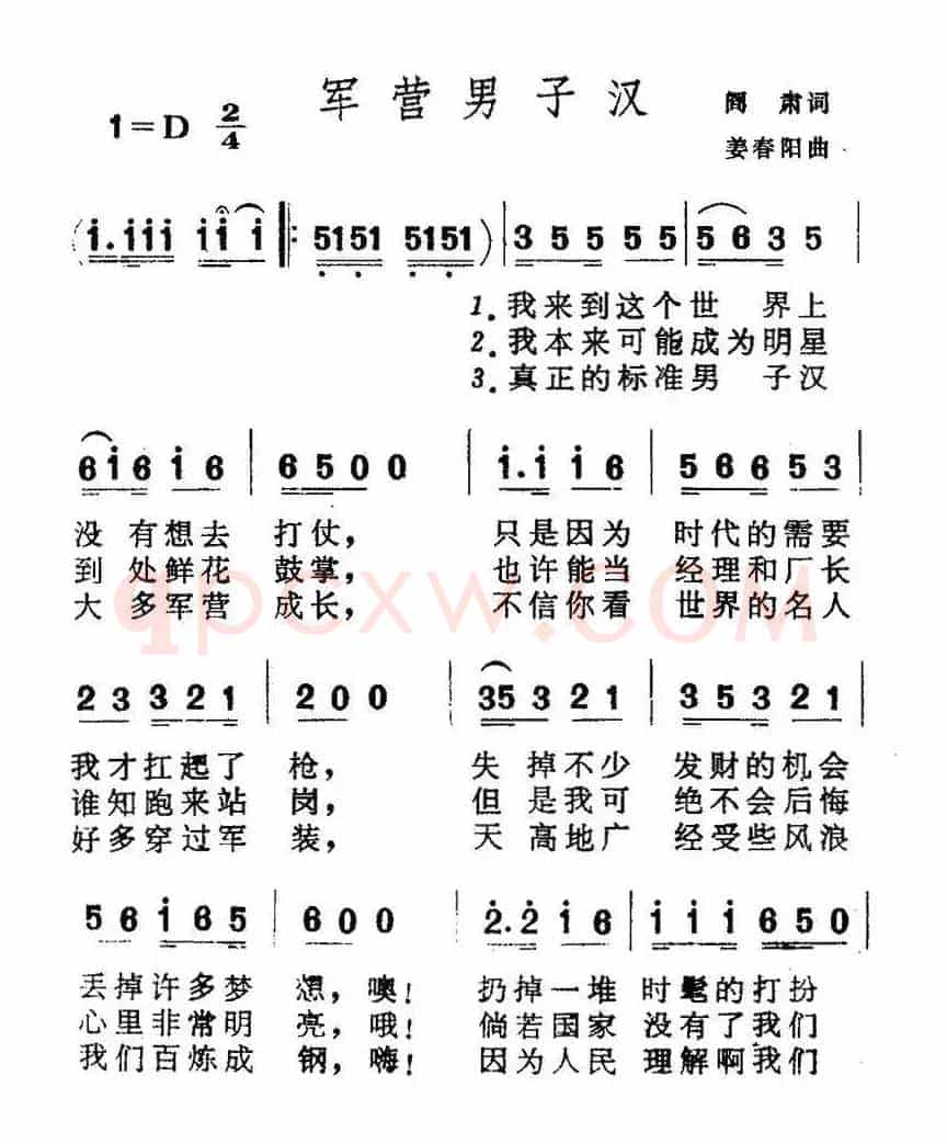 军营男子汉(阎肃词 姜春阳曲)