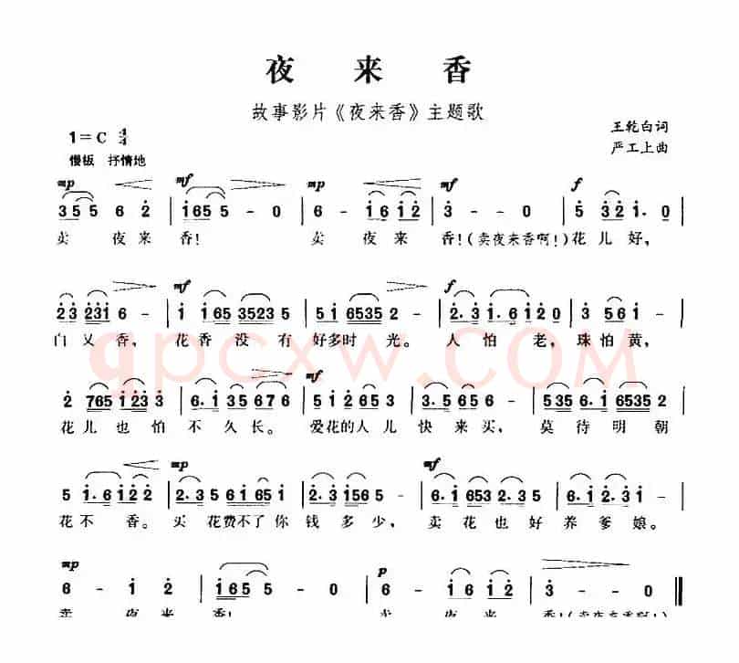 夜来香（故事影片《夜来香》主题歌）