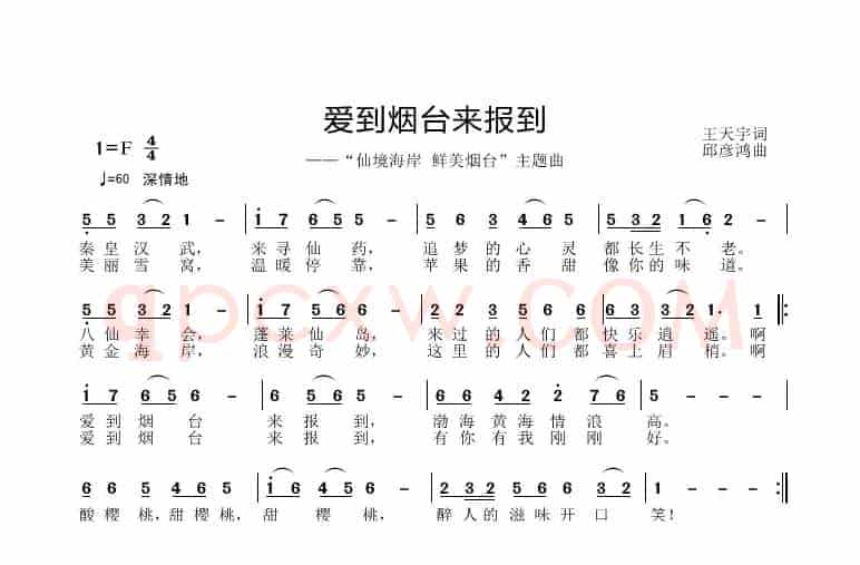 爱到烟台来报道