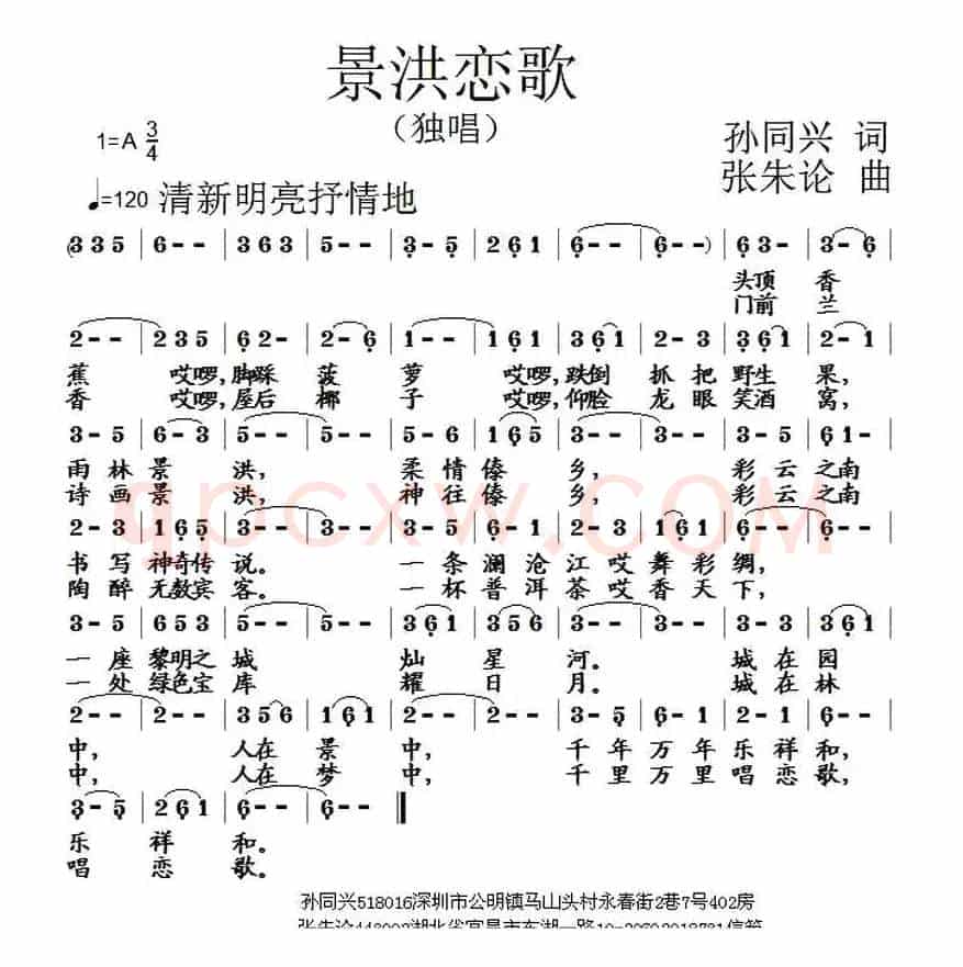 景洪恋歌