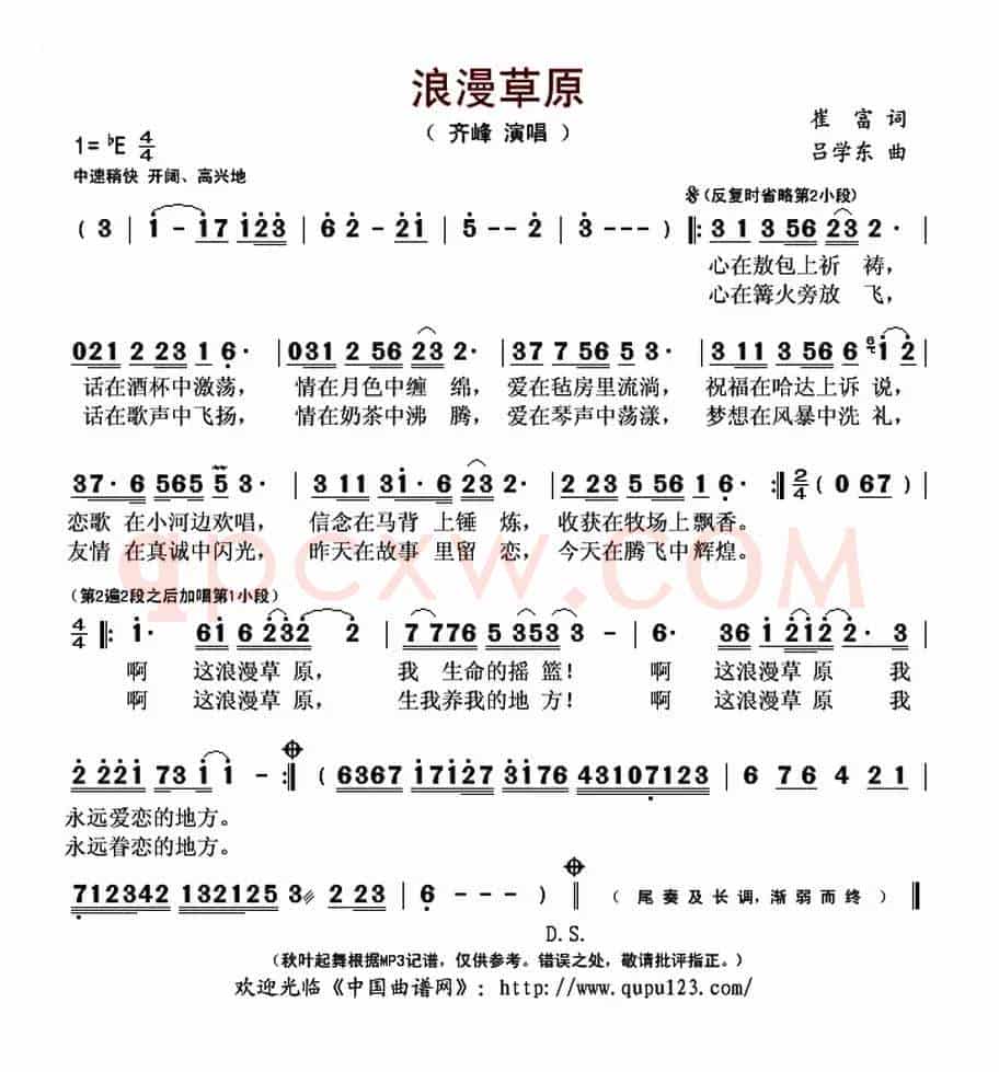 浪漫草原(崔富词 吕学东曲)