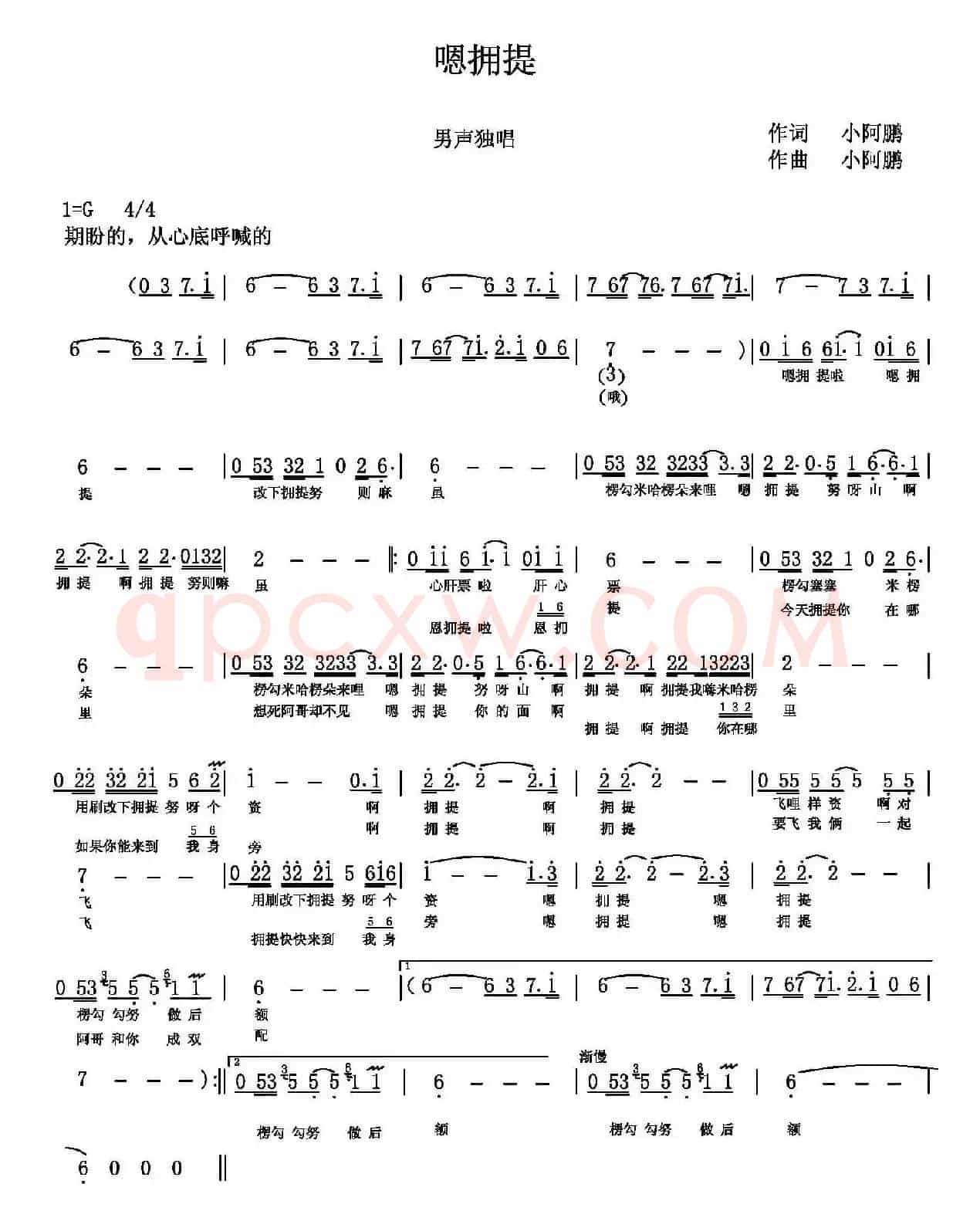 嗯拥提(白族民歌)