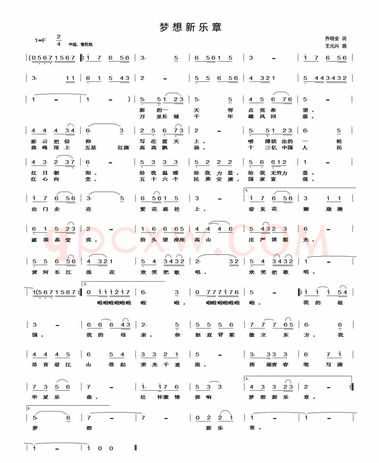 梦想新乐章