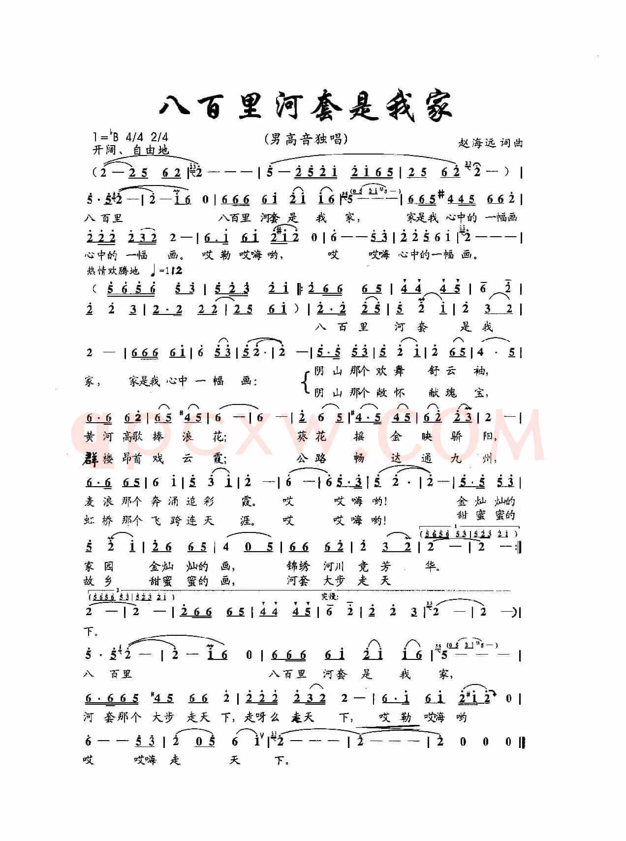 八百里河套是我家