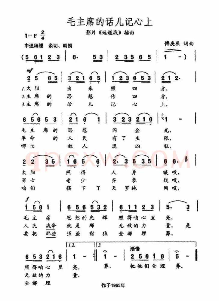 毛主席的话儿记心上(电影《地道战》插曲、7个版本)