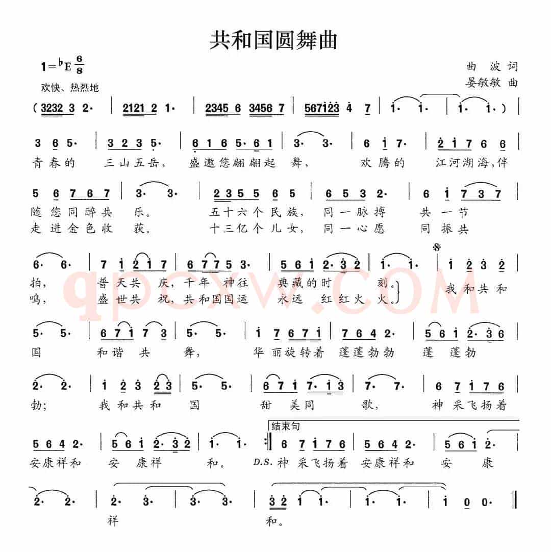 共和国圆舞曲（曲波词 晏敏敏曲）