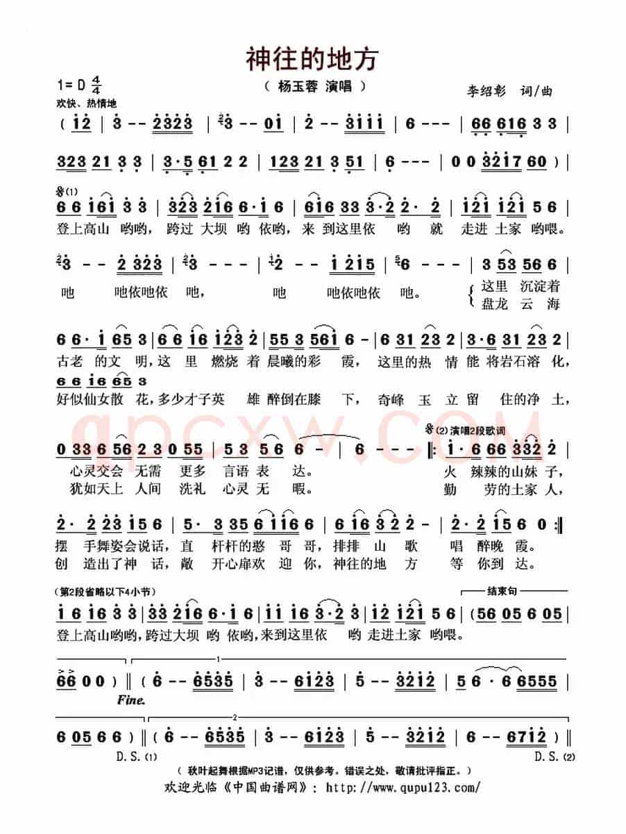 神往的地方