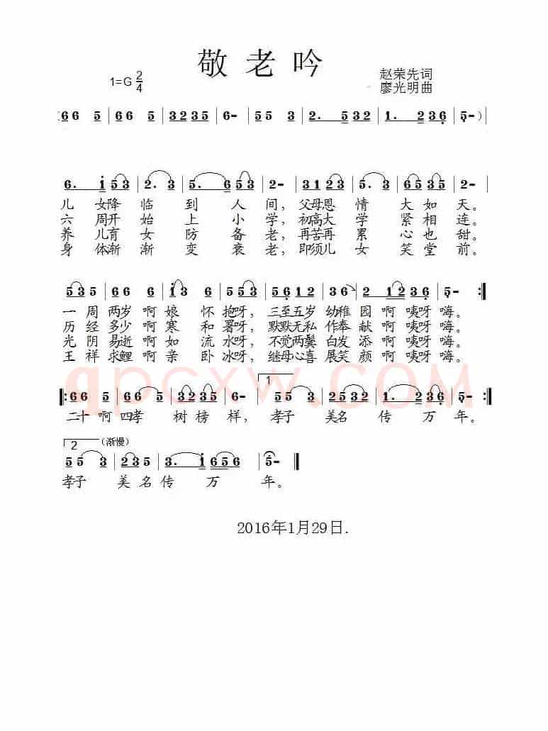 敬老吟