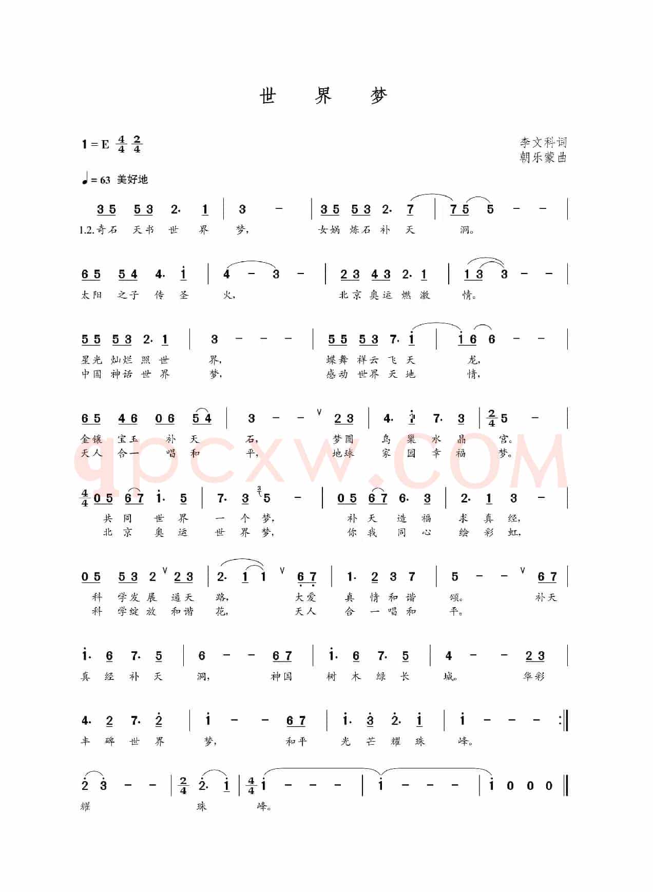 世界梦（李文科词  朝乐蒙曲）