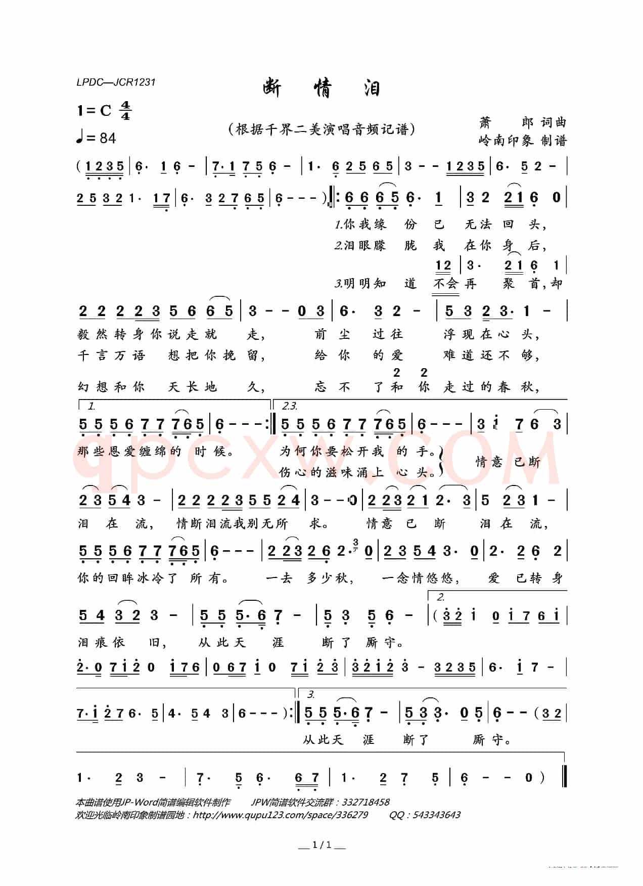 断情泪