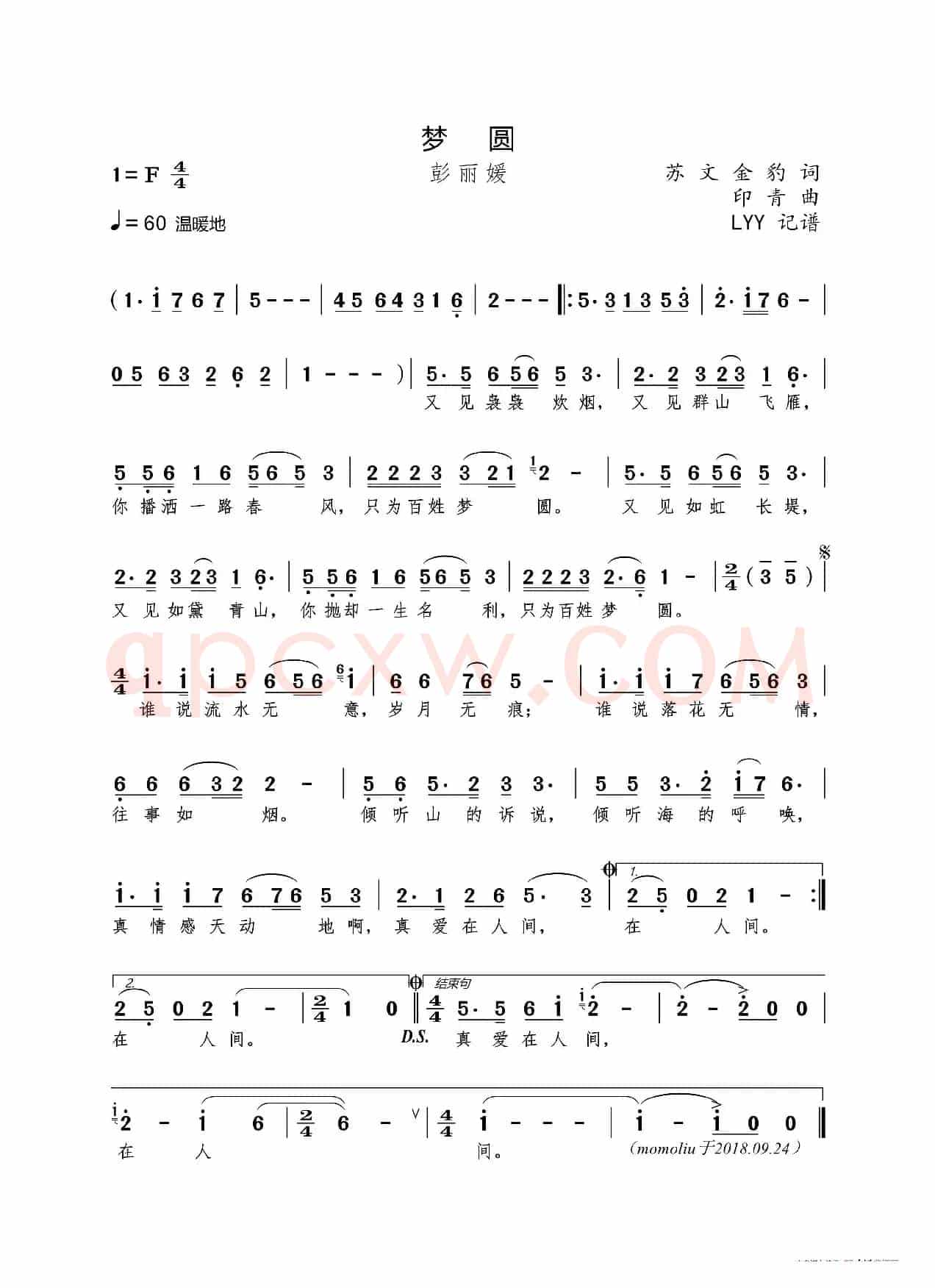 梦圆（苏文 金豹词 印青曲）
