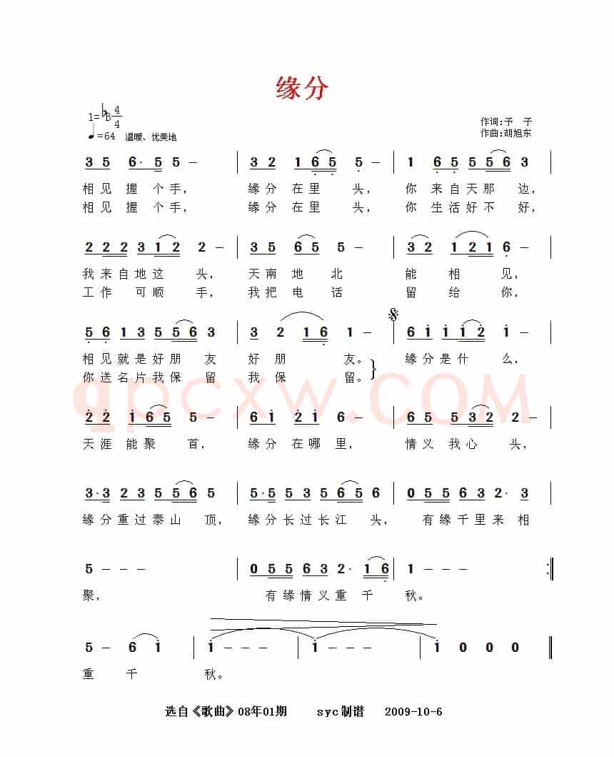 缘分(予子词 胡旭东曲)