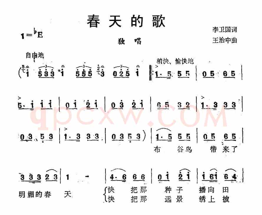 春天的歌（李卫国词 王治中曲）