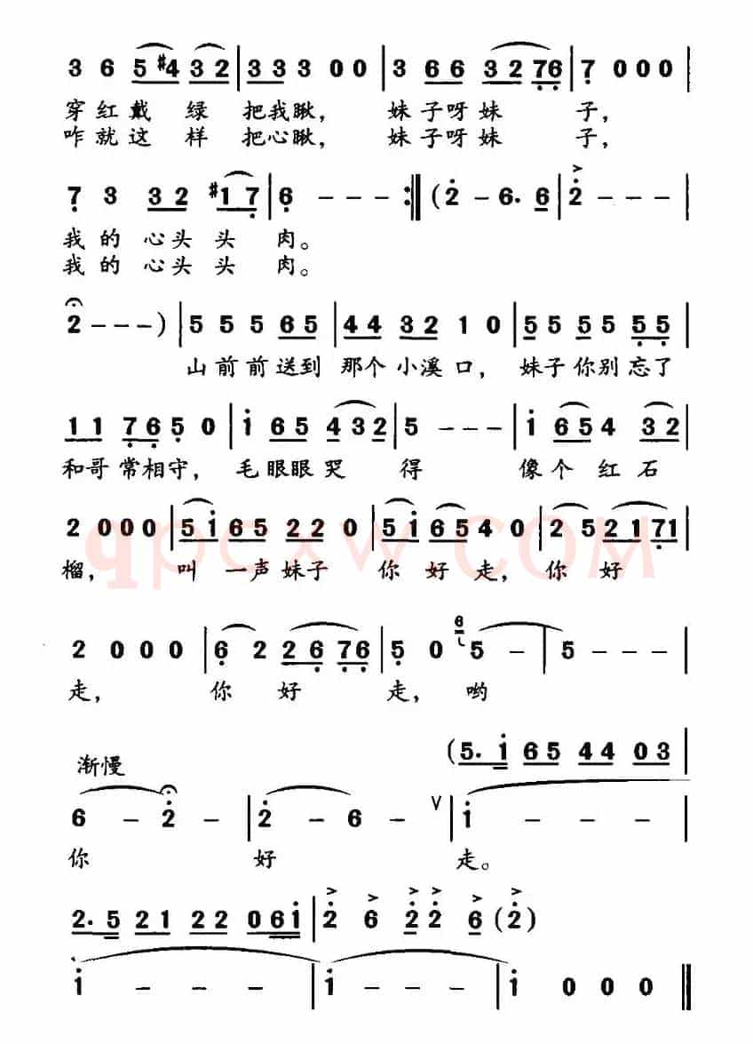妹子你别走（郭崇勇词 施王伟曲）