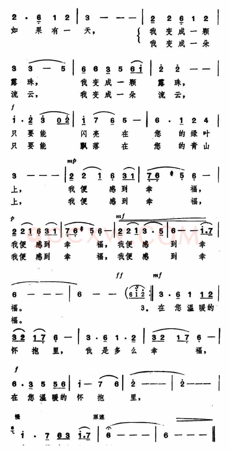 幸福 （贺东久词 姚玉卿曲）