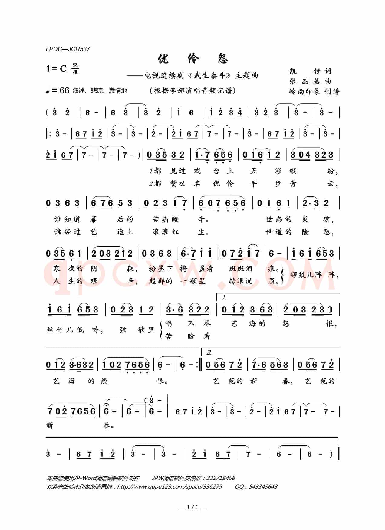优伶怨(电视连续剧《武生泰斗》主题曲)