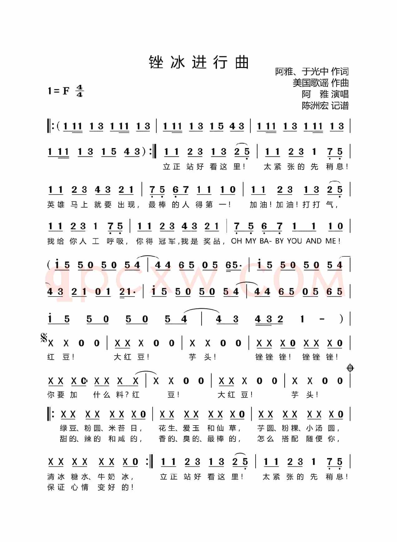 锉冰进行曲