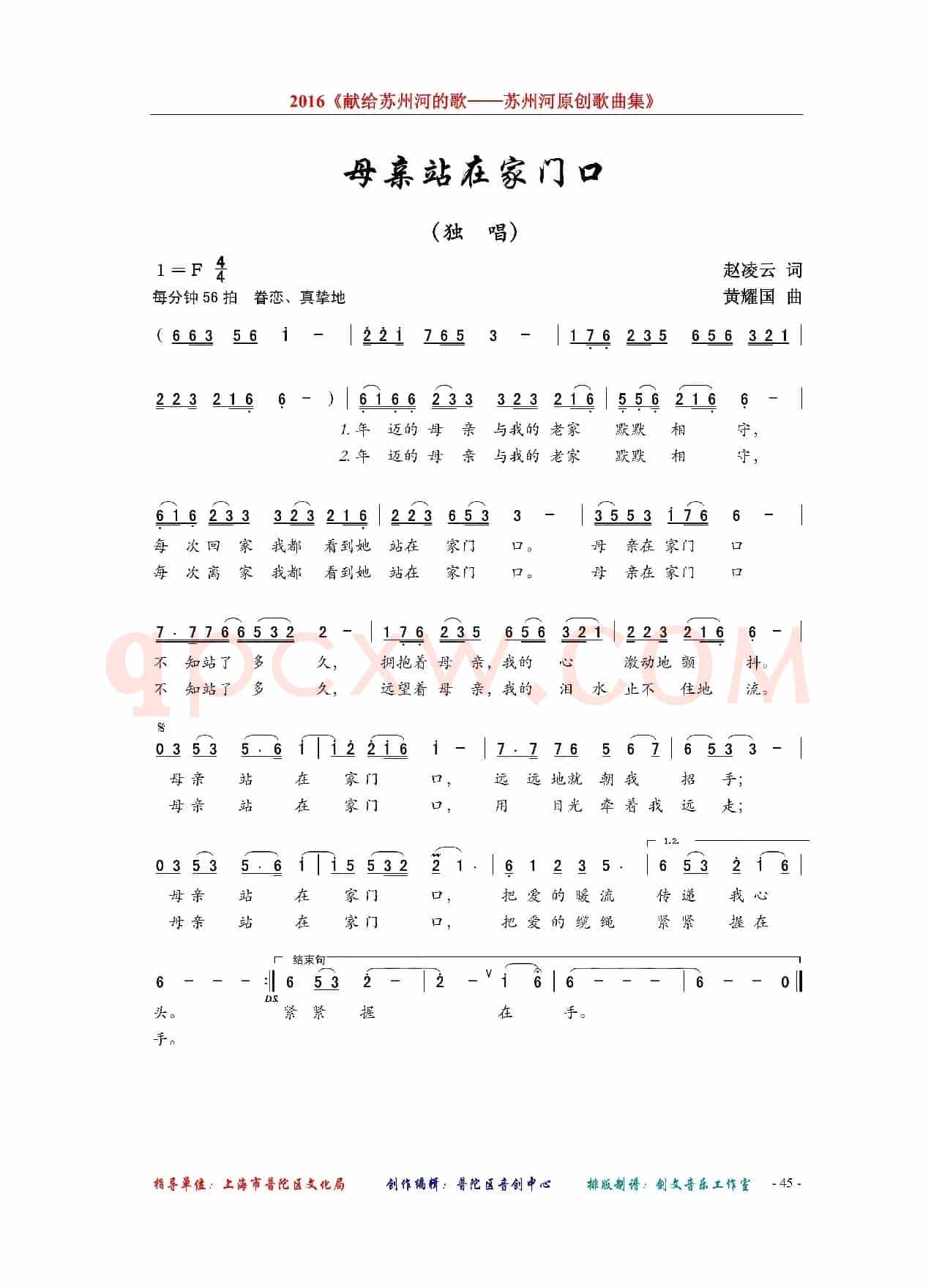 母亲站在家门口（赵凌云词 黄耀国曲）
